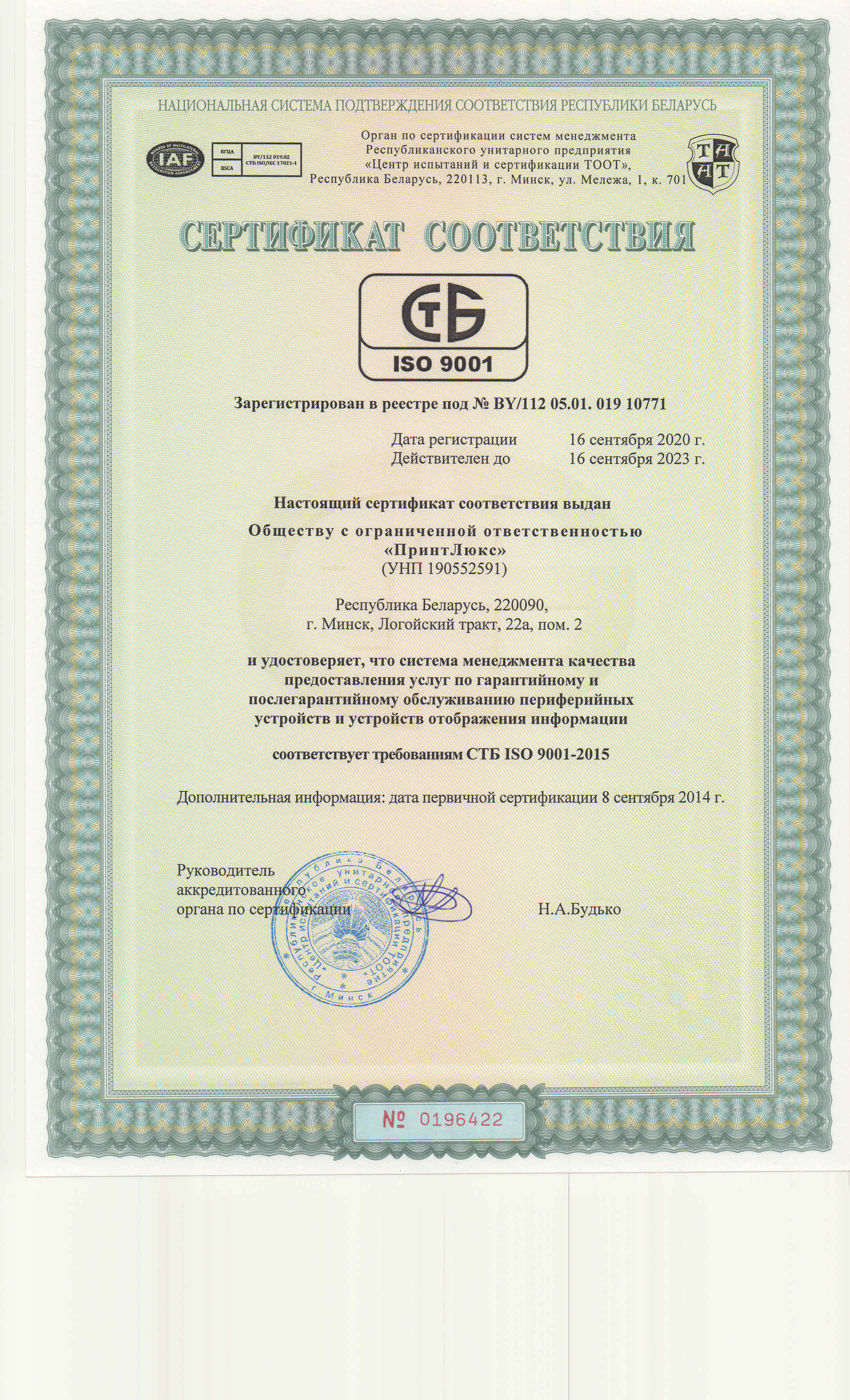 ISO Certificate